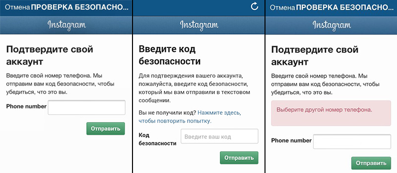 код безопасности инстаграм, получить код безопасности по sms для инстаграм