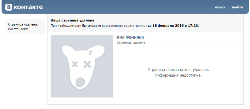 удалить страницу вконтакте, вк