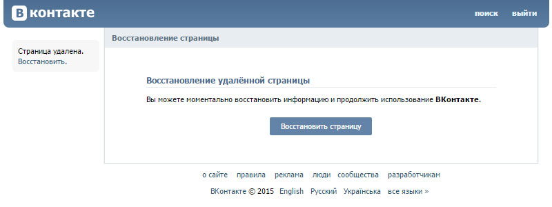 удалить, вконтакте, вк