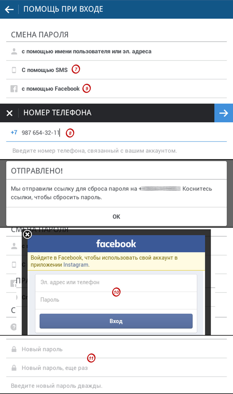 как восстановить пароль в инстаграм