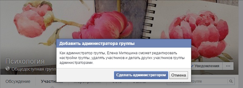 возможности администратора в фейсбуке