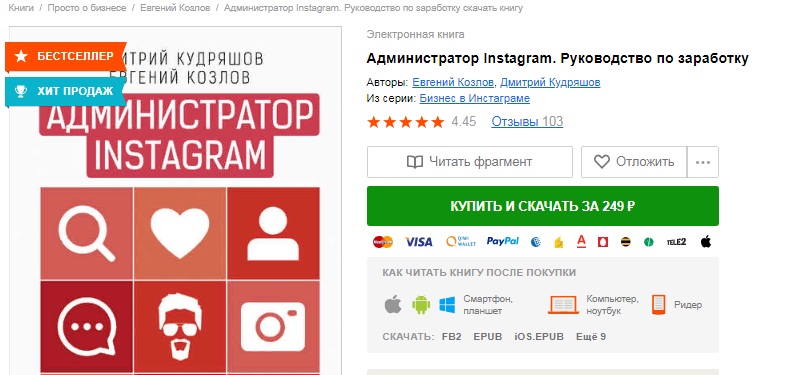 Администратор инстаграм книга скачать