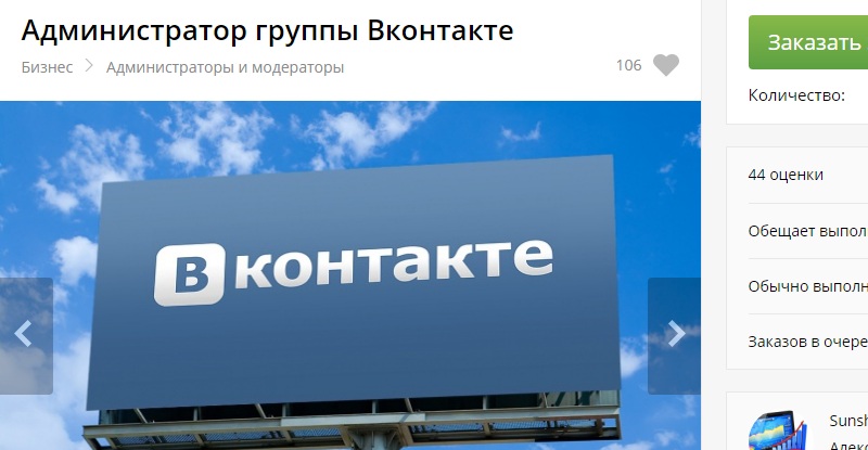 вакансии администратора группы в вконтакте