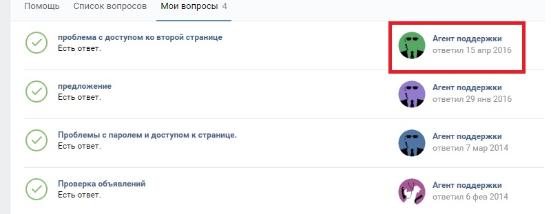 агент службы поддержки ВК