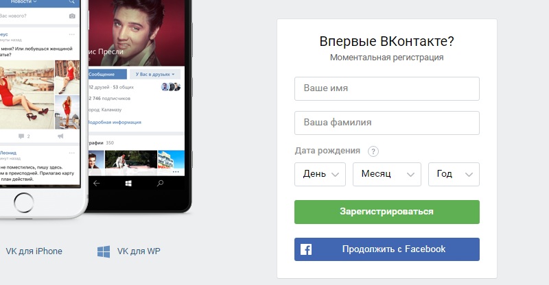 регистрация в вк