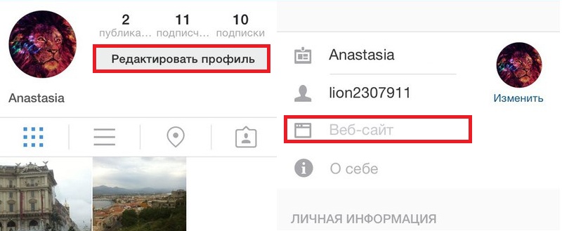 активная ссылка в инстаграме