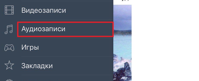 аудиозаписи в вк на айфоне