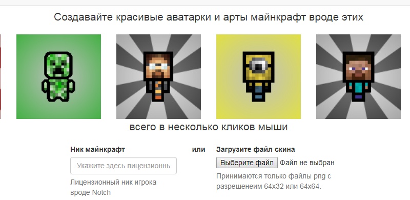 создать аватарку для Ютуба майнкрафт
