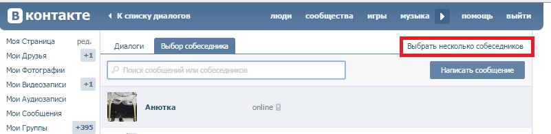 создать беседу вконтакте
