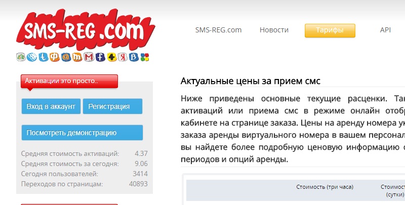 бесплатные номера для регистрации в вк