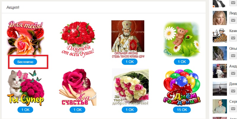 бесплатные подарки в одноклассниках