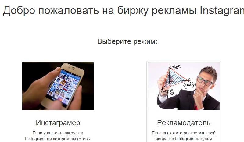 биржа рекламы в инстаграме