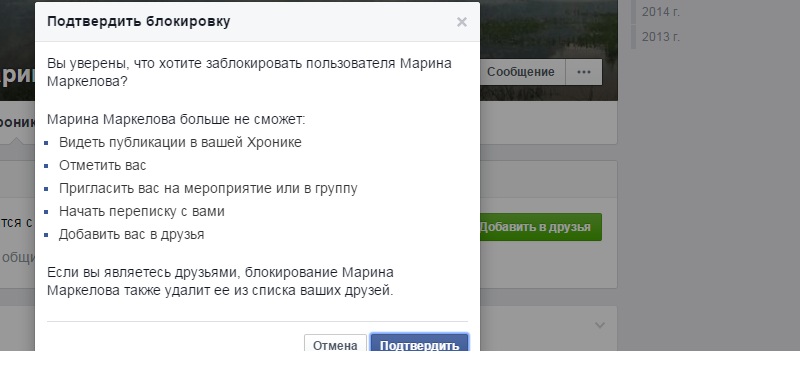 блокировка пользователя на фейсбук