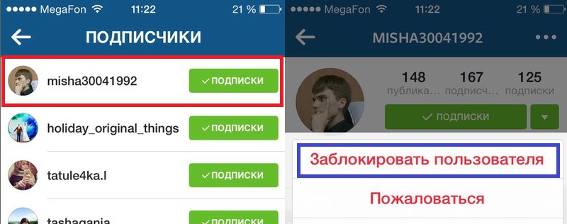 блокировка пользователя в Инстаграм