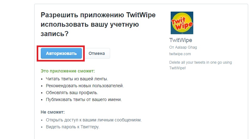 восстановить удаленный твит