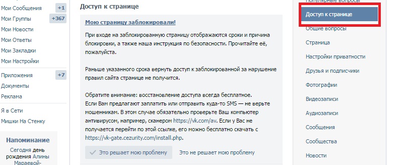 через сколько размораживают страницу в вк