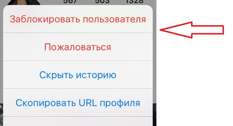 блокировка пользователя в инстаграме
