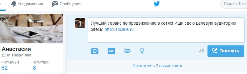 что написать в твиттере