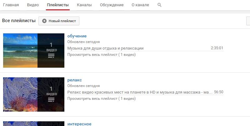 что такое плейлист на ютубе