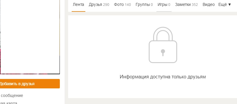 что значит закрыть профиль в од