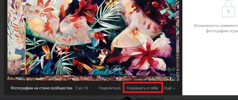скачать фото в вконтакте