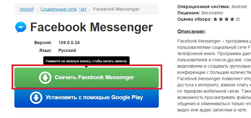 скачать мессенджер фейсбук на компьютер