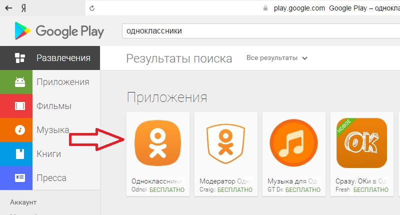 одноклассники для андроид