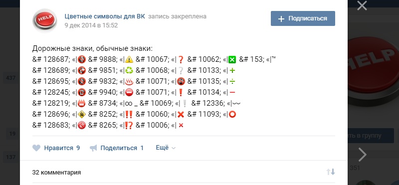 символы в вконтакте как найти цветные