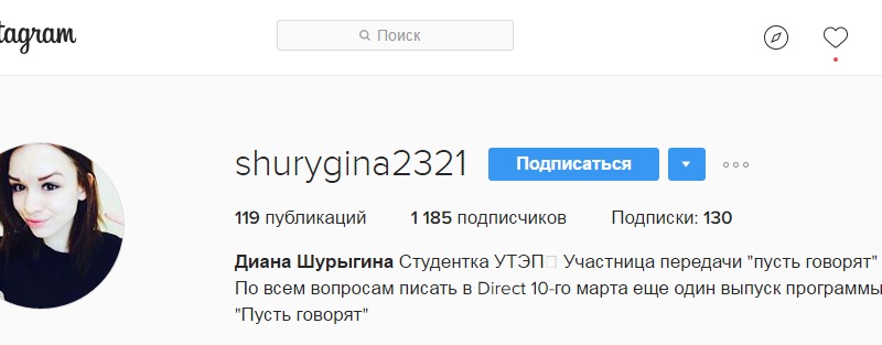 диана шурыгина ульяносвк инстаграм