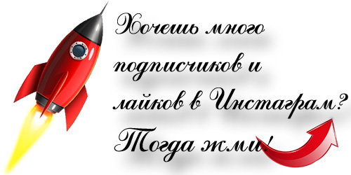 продвижение, инстаграм, пиар