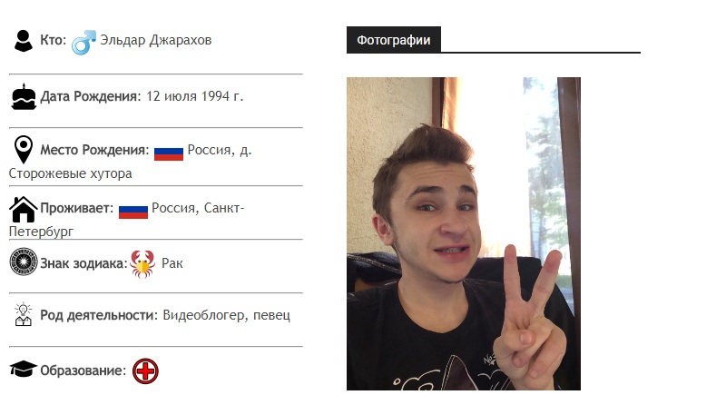 какой рост у эльдара джарахова