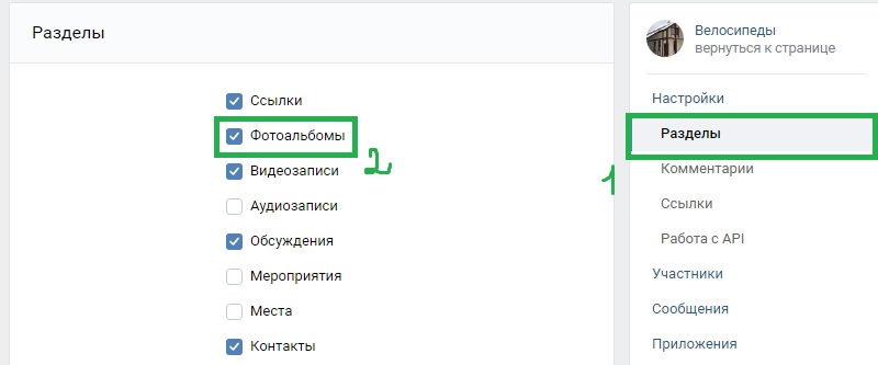 создаем альбом в группе Вконтакте и настраиваем его