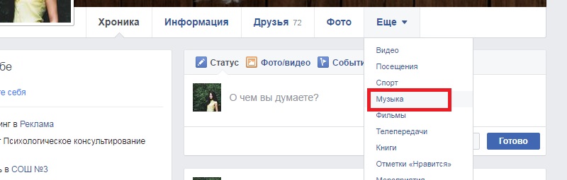 добавить музыку в фейсбук