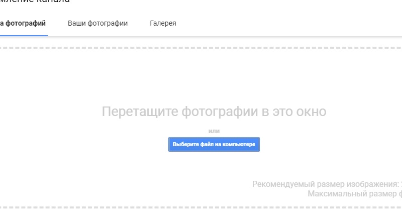 Как создать шапку для канала Youtube