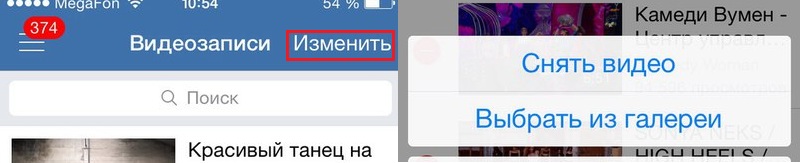 добавление видеороликов в вк с айфона