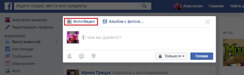 добавить видео в фейсбук с компьютера
