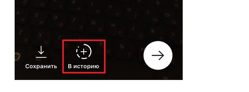 добавить видео в историю в инстаграме