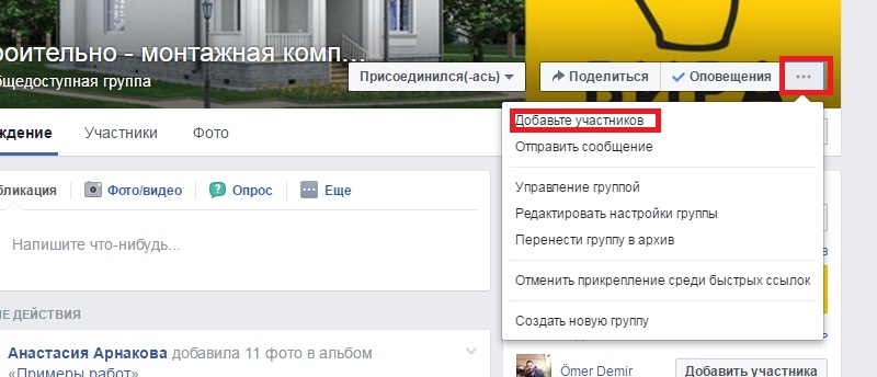 добавить друзей в фейсбук в группу