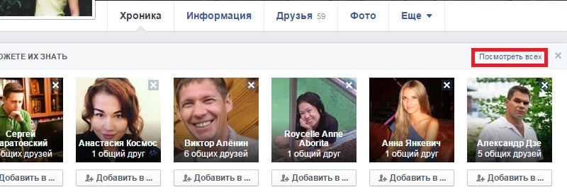 добавить друга в фейсбуке