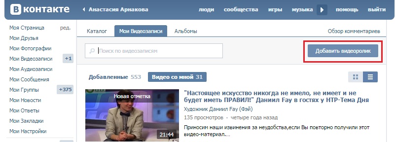 добавление видеороликов в вк
