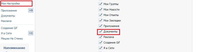 документы в вк