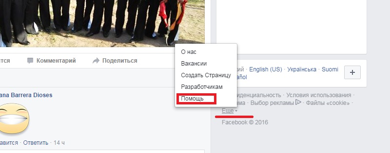 закрыть профиль в фейсбук навсегда