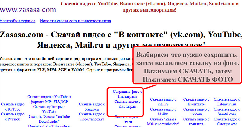 как сохранить, фото, инстаграм, на компьютер