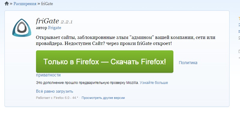 фригейт приложение для мазилы