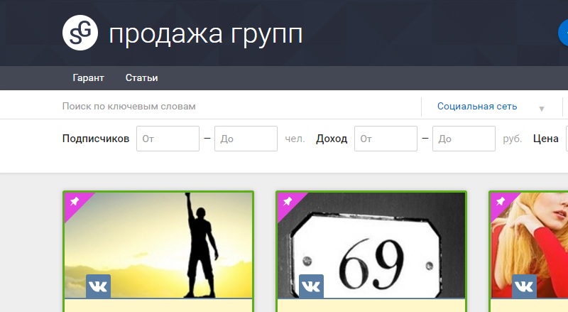 где купить группу вконтакте
