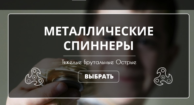 купить спиннер в москве где