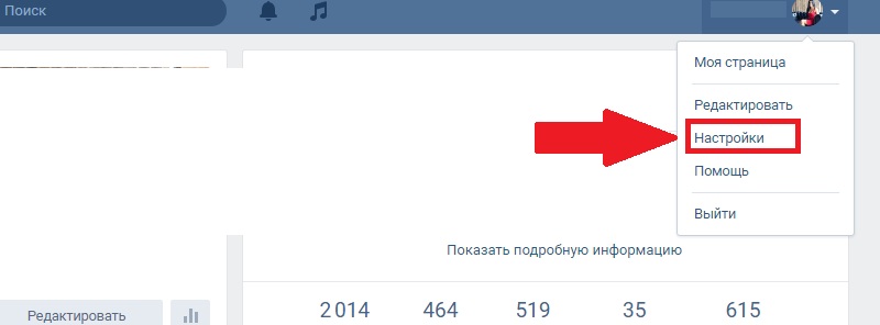 общие настройки в вк где они