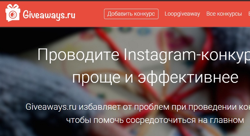 генератор случайных чисел инста