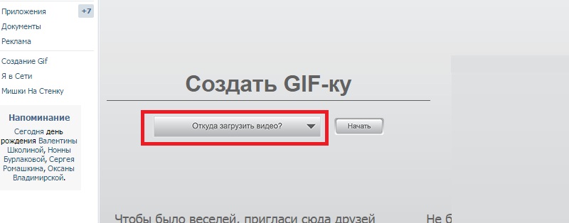 гиф в вк