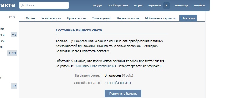 голоса вконтакте